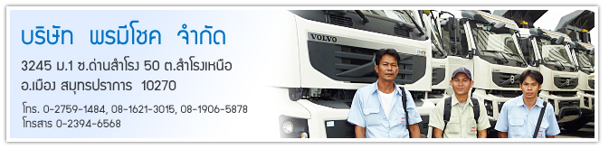 ¾ÃÁÕâª¤ ãËéºÃÔ¡ÒÃ¢¹ÂéÒÂÃ¶Â¹µì·Ø¡»ÃÐàÀ·