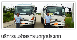 ºÃÔ¡ÒÃ¢¹ÂéÒÂÃ¶·Ø¡»ÃÐàÀ·