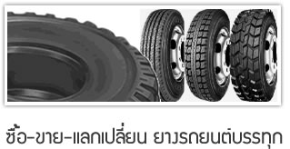 «×éÍ-¢ÒÂ-áÅ¡à»ÅÕèÂ¹ ÂÒ§Ã¶Â¹µìºÃÃ·Ø¡